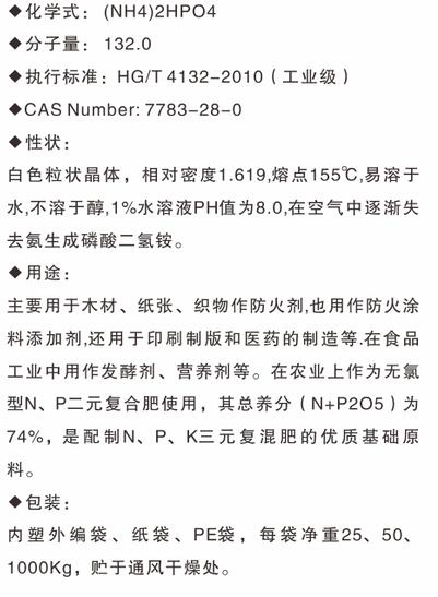 磷酸氢二胺(DAP).jpg